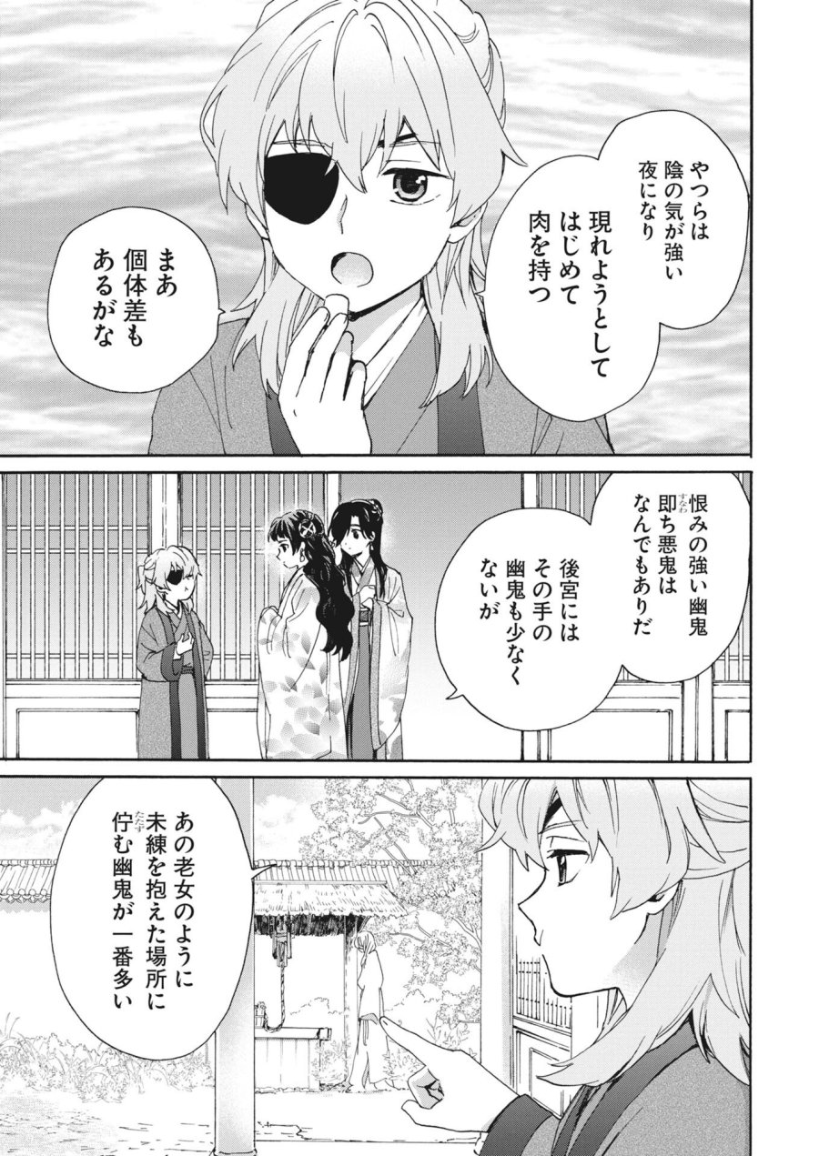 呪われ皇子と茶博士の娘　幻国後宮伝 第12話 - Trang 15