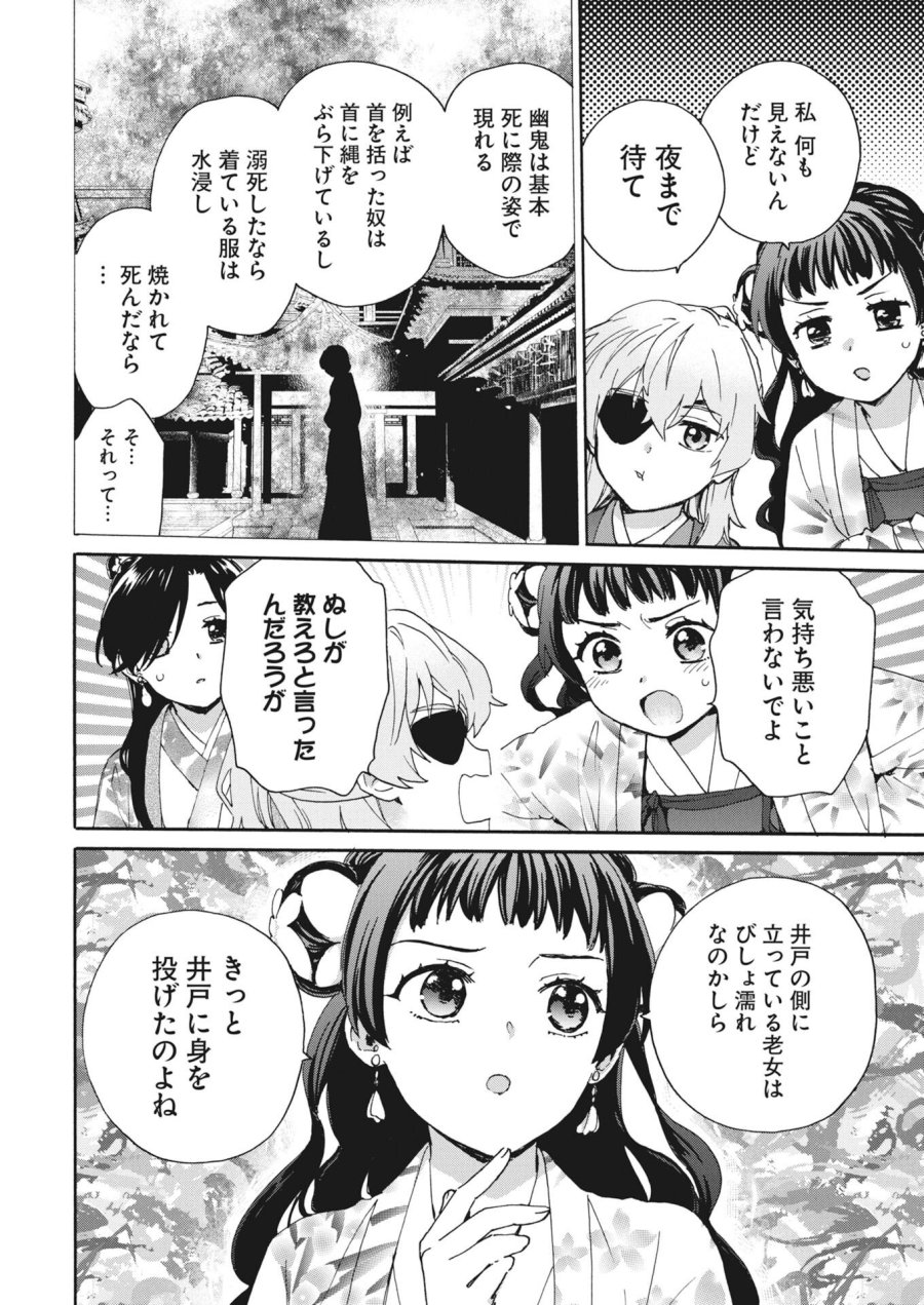 呪われ皇子と茶博士の娘　幻国後宮伝 第12話 - Trang 16