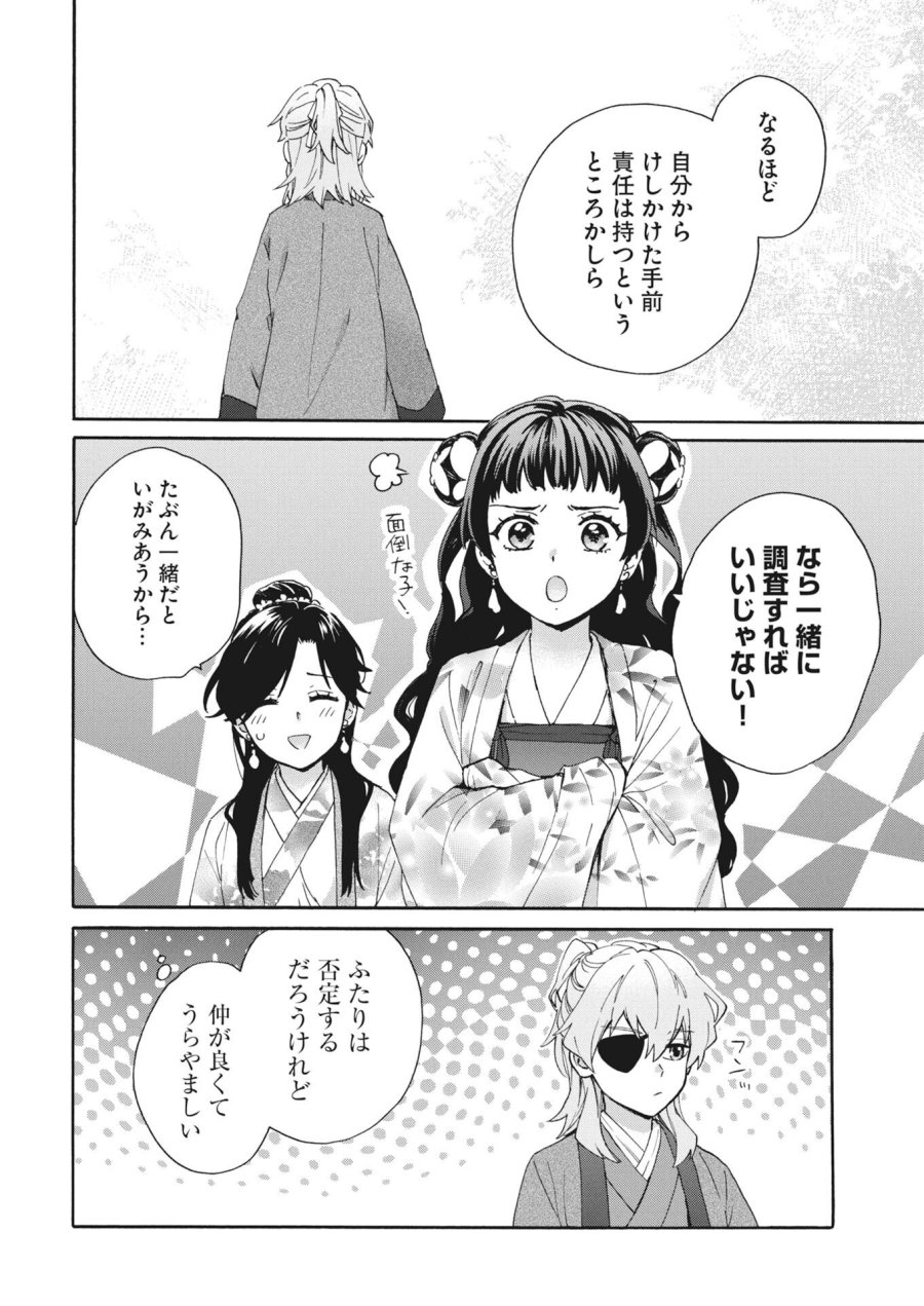 呪われ皇子と茶博士の娘　幻国後宮伝 第12話 - Trang 18