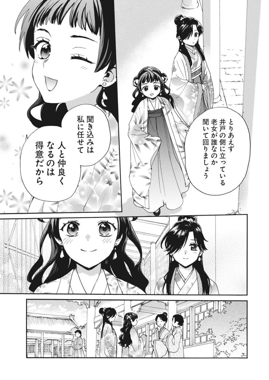 呪われ皇子と茶博士の娘　幻国後宮伝 第12話 - Trang 19