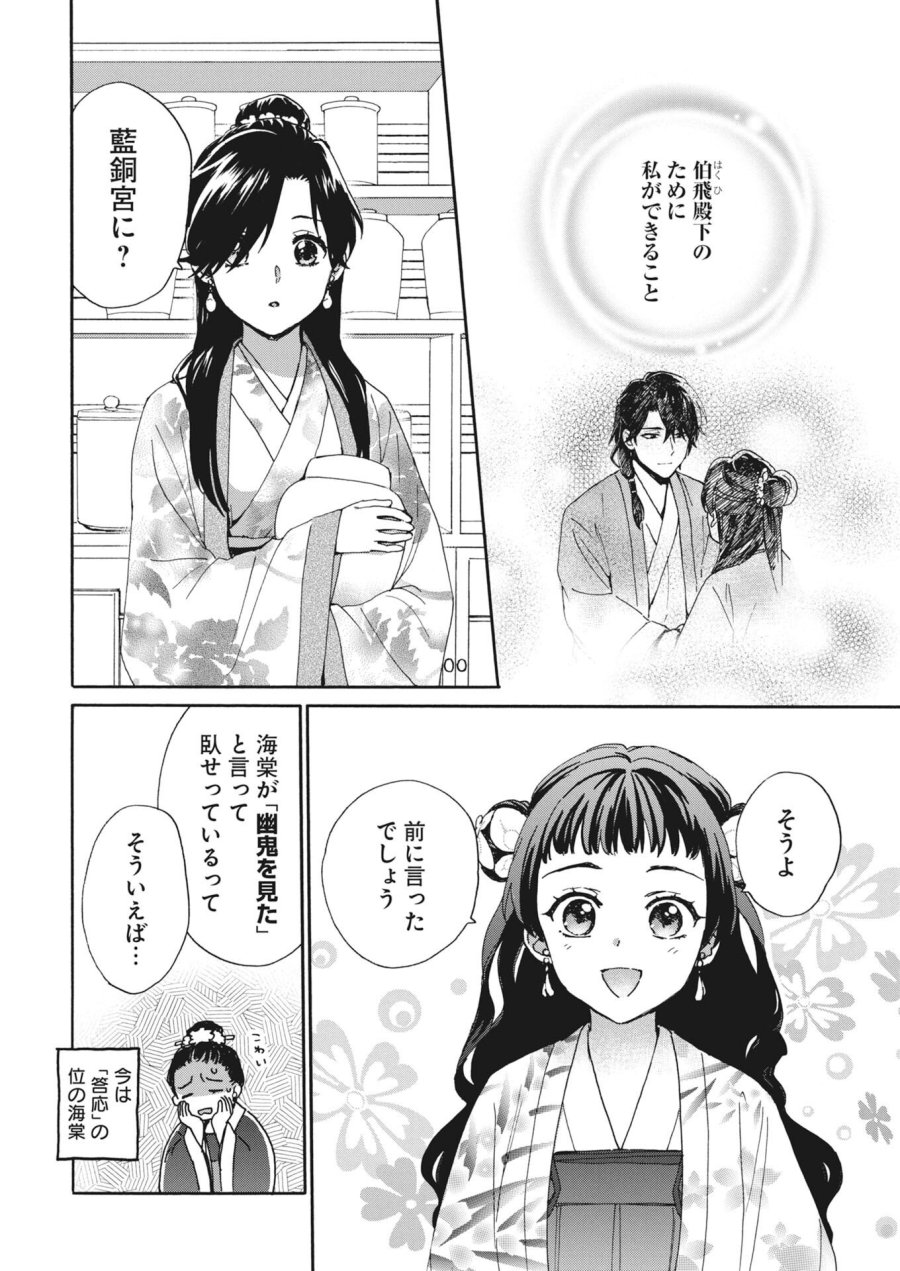 呪われ皇子と茶博士の娘　幻国後宮伝 第12話 - Trang 2
