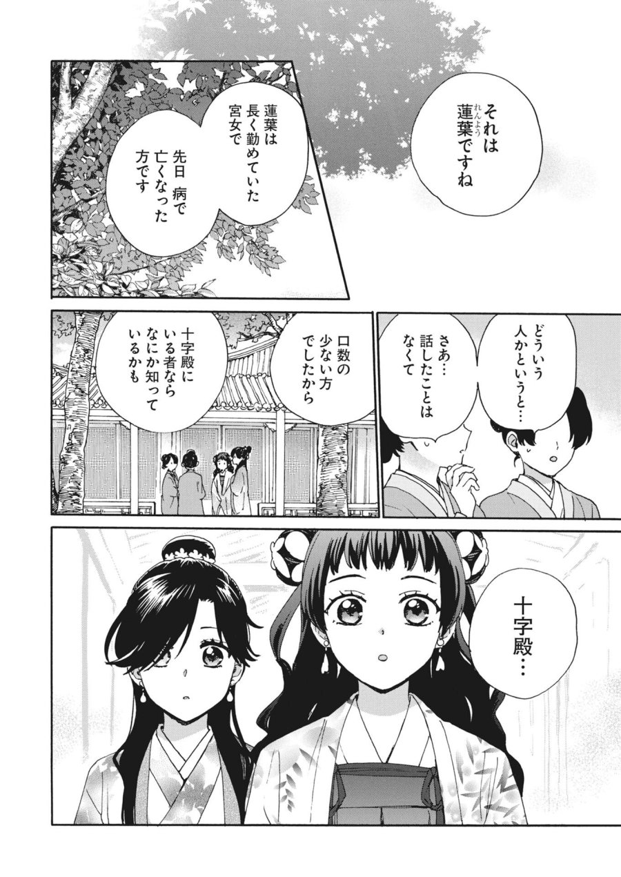呪われ皇子と茶博士の娘　幻国後宮伝 第12話 - Trang 20