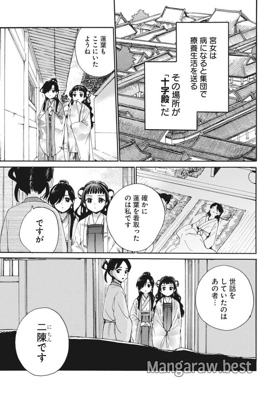 呪われ皇子と茶博士の娘　幻国後宮伝 第12話 - Trang 21