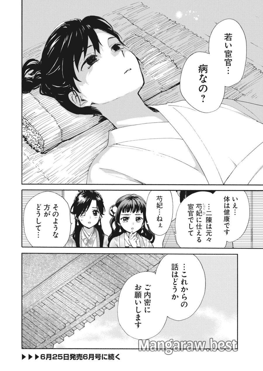 呪われ皇子と茶博士の娘　幻国後宮伝 第12話 - Trang 22