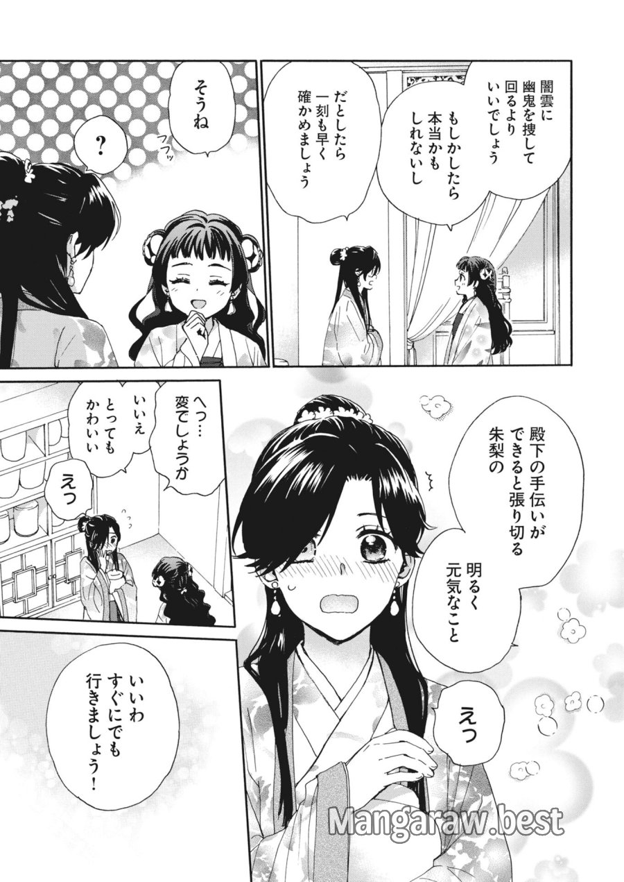呪われ皇子と茶博士の娘　幻国後宮伝 第12話 - Trang 3