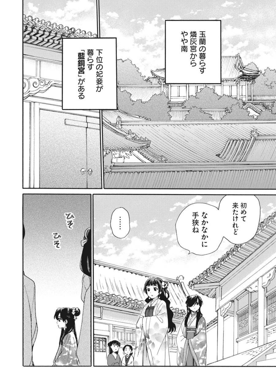 呪われ皇子と茶博士の娘　幻国後宮伝 第12話 - Trang 4