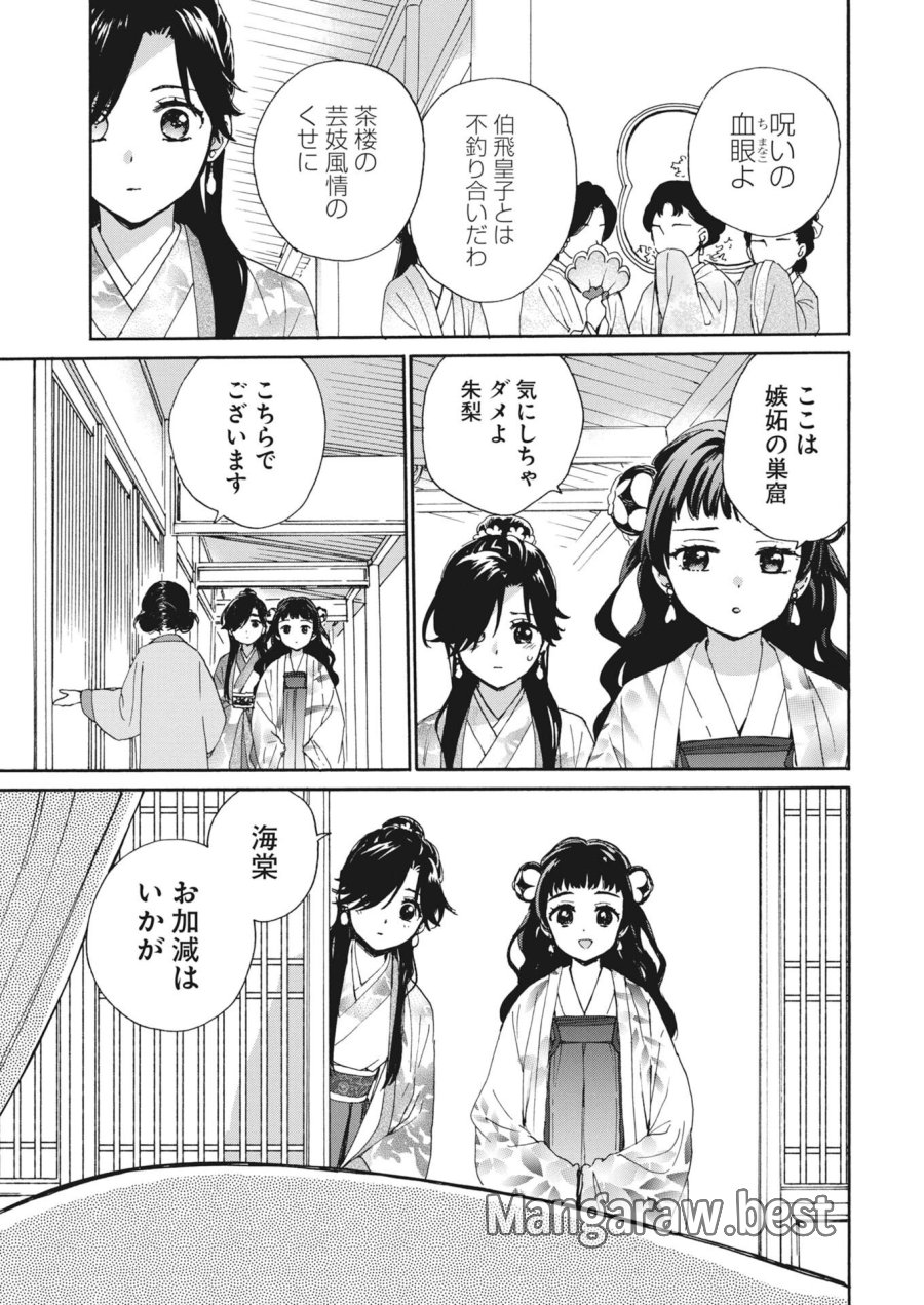 呪われ皇子と茶博士の娘　幻国後宮伝 第12話 - Trang 5