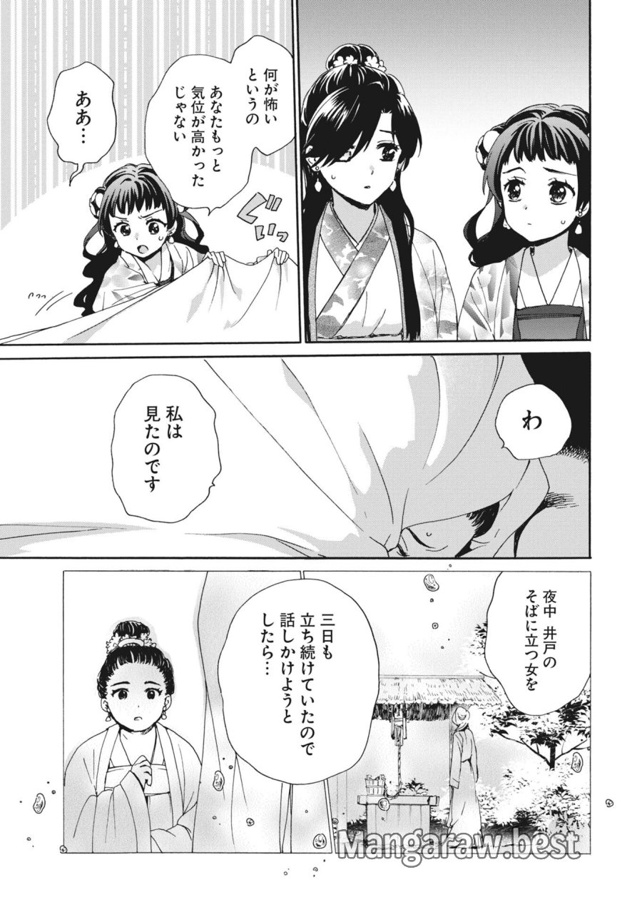 呪われ皇子と茶博士の娘　幻国後宮伝 第12話 - Trang 7