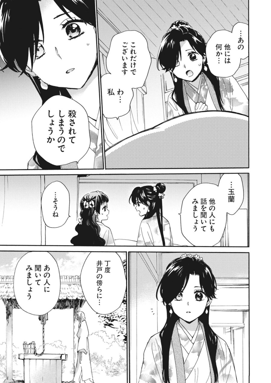 呪われ皇子と茶博士の娘　幻国後宮伝 第12話 - Trang 9