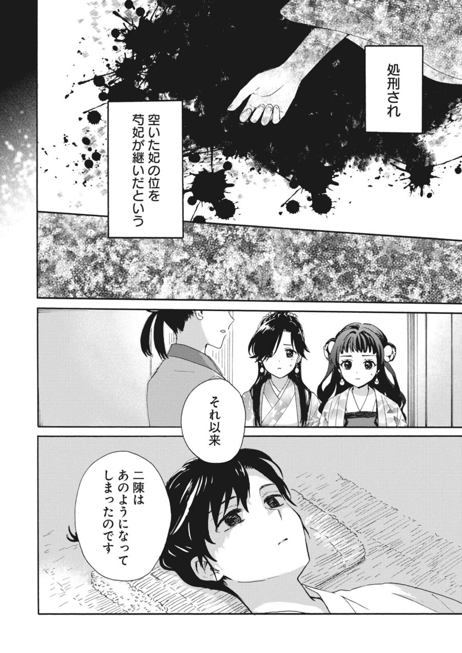 呪われ皇子と茶博士の娘　幻国後宮伝 第13話 - Page 10