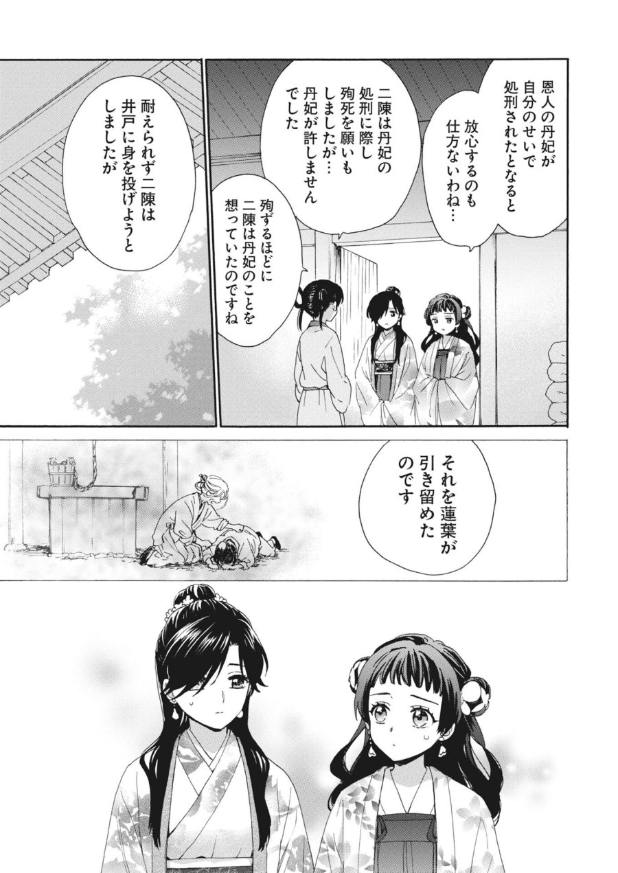 呪われ皇子と茶博士の娘　幻国後宮伝 第13話 - Page 11