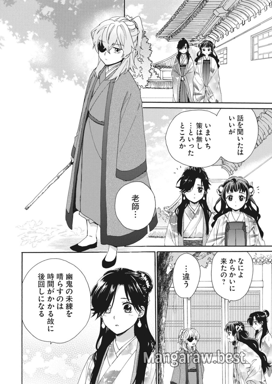 呪われ皇子と茶博士の娘　幻国後宮伝 第13話 - Page 12