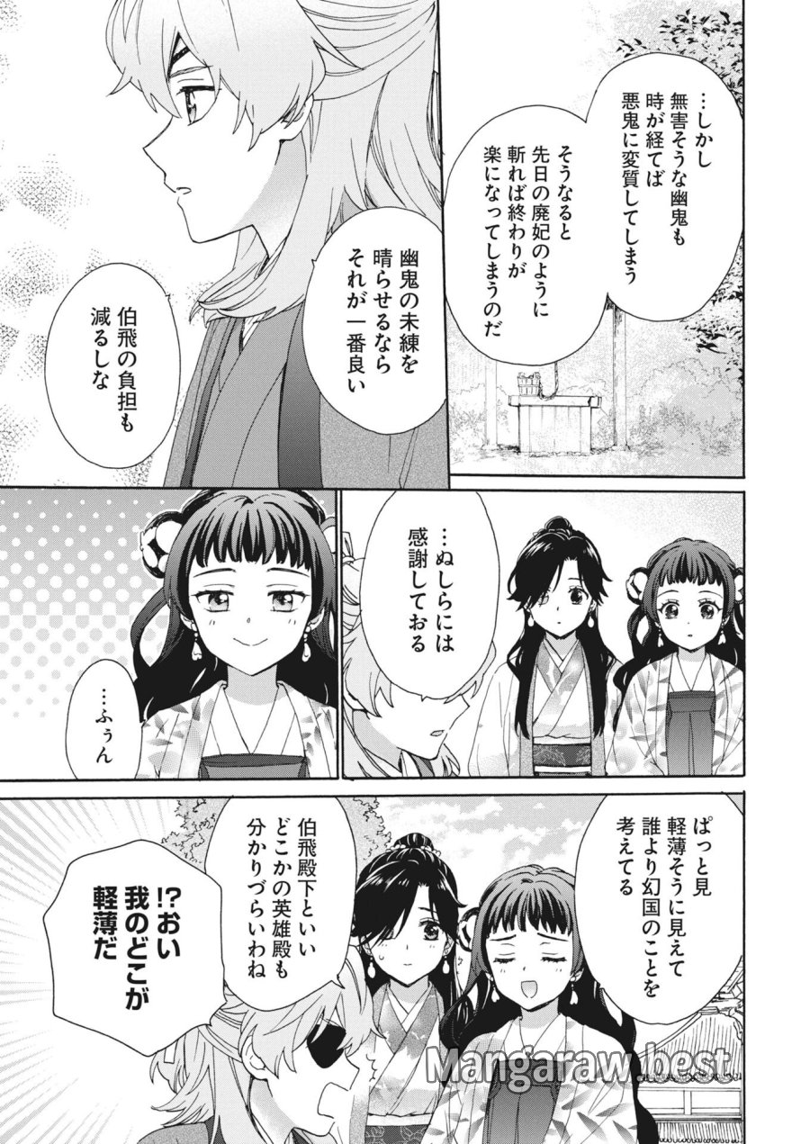 呪われ皇子と茶博士の娘　幻国後宮伝 第13話 - Page 13