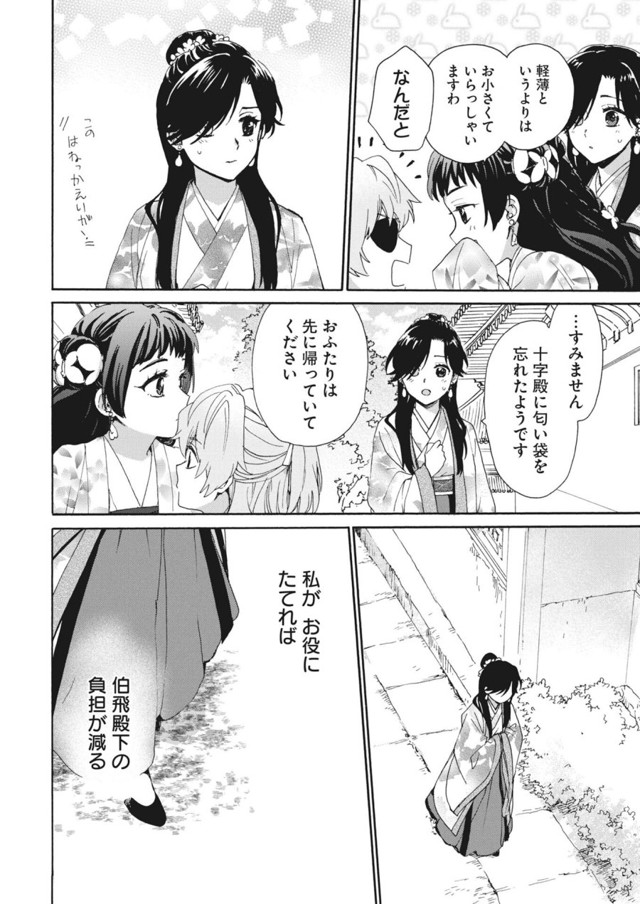 呪われ皇子と茶博士の娘　幻国後宮伝 第13話 - Page 14