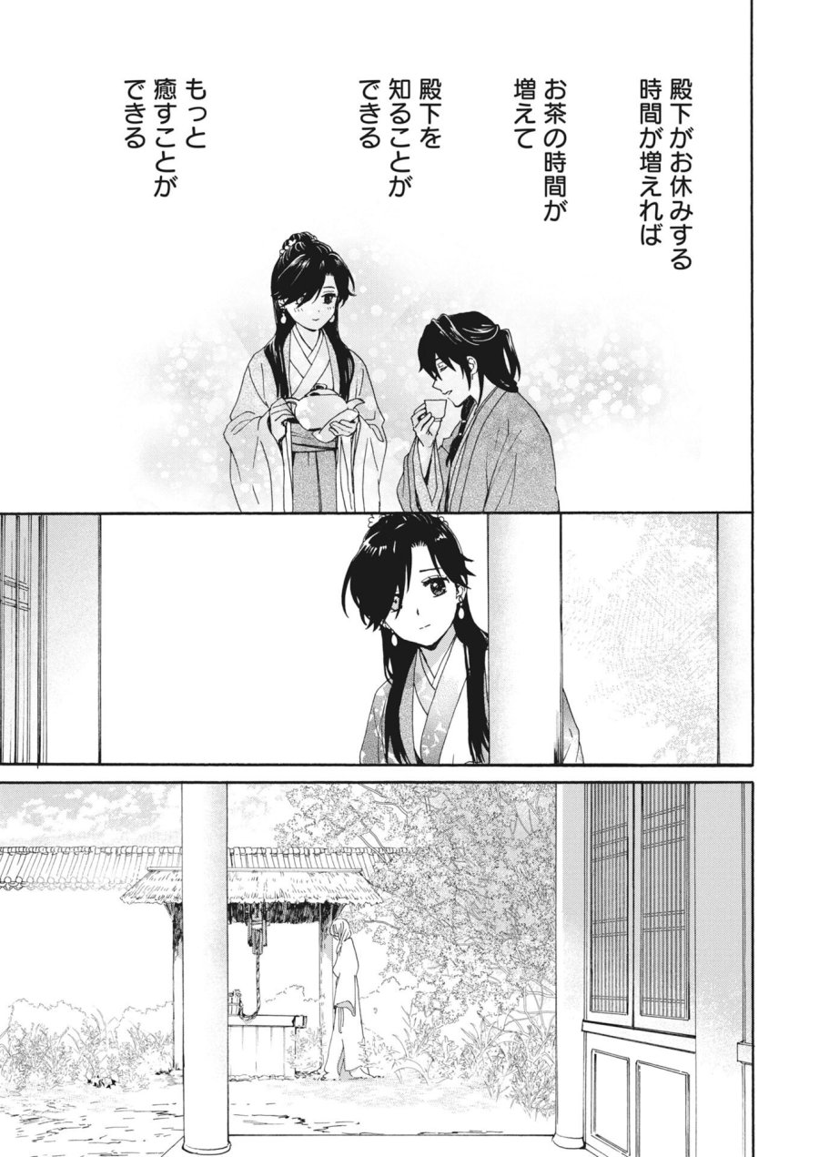 呪われ皇子と茶博士の娘　幻国後宮伝 第13話 - Page 15