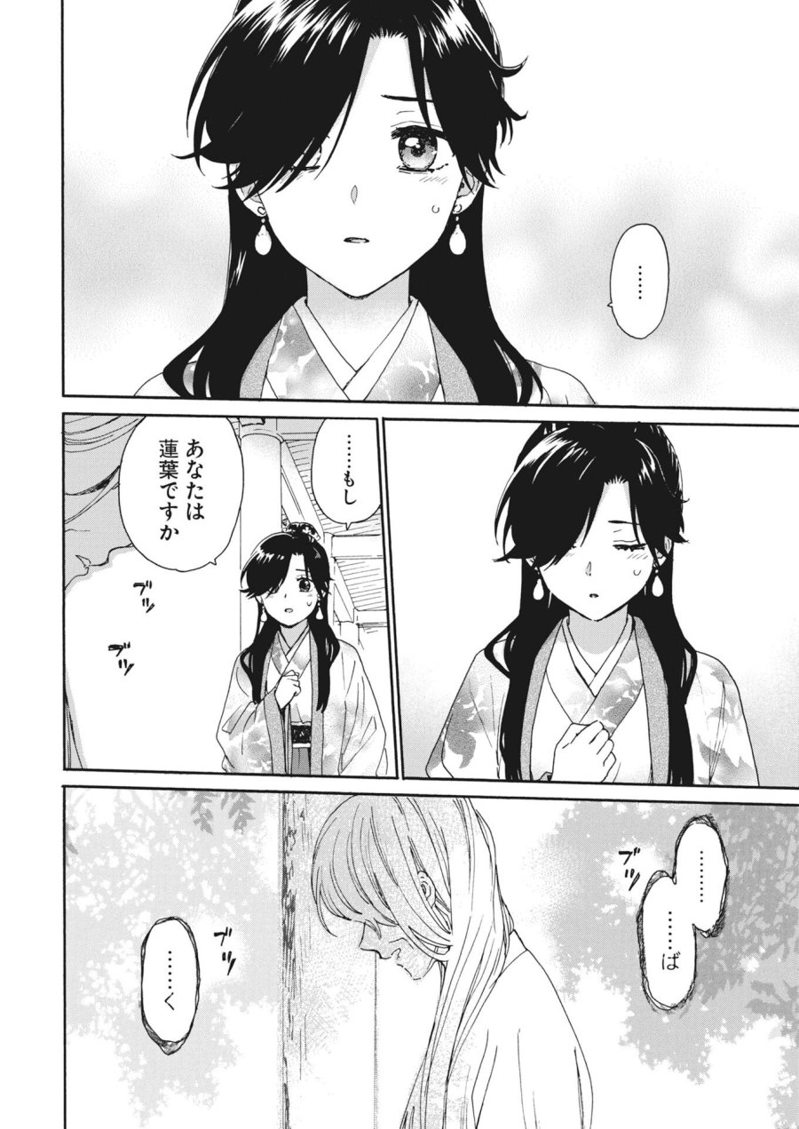 呪われ皇子と茶博士の娘　幻国後宮伝 第13話 - Page 16