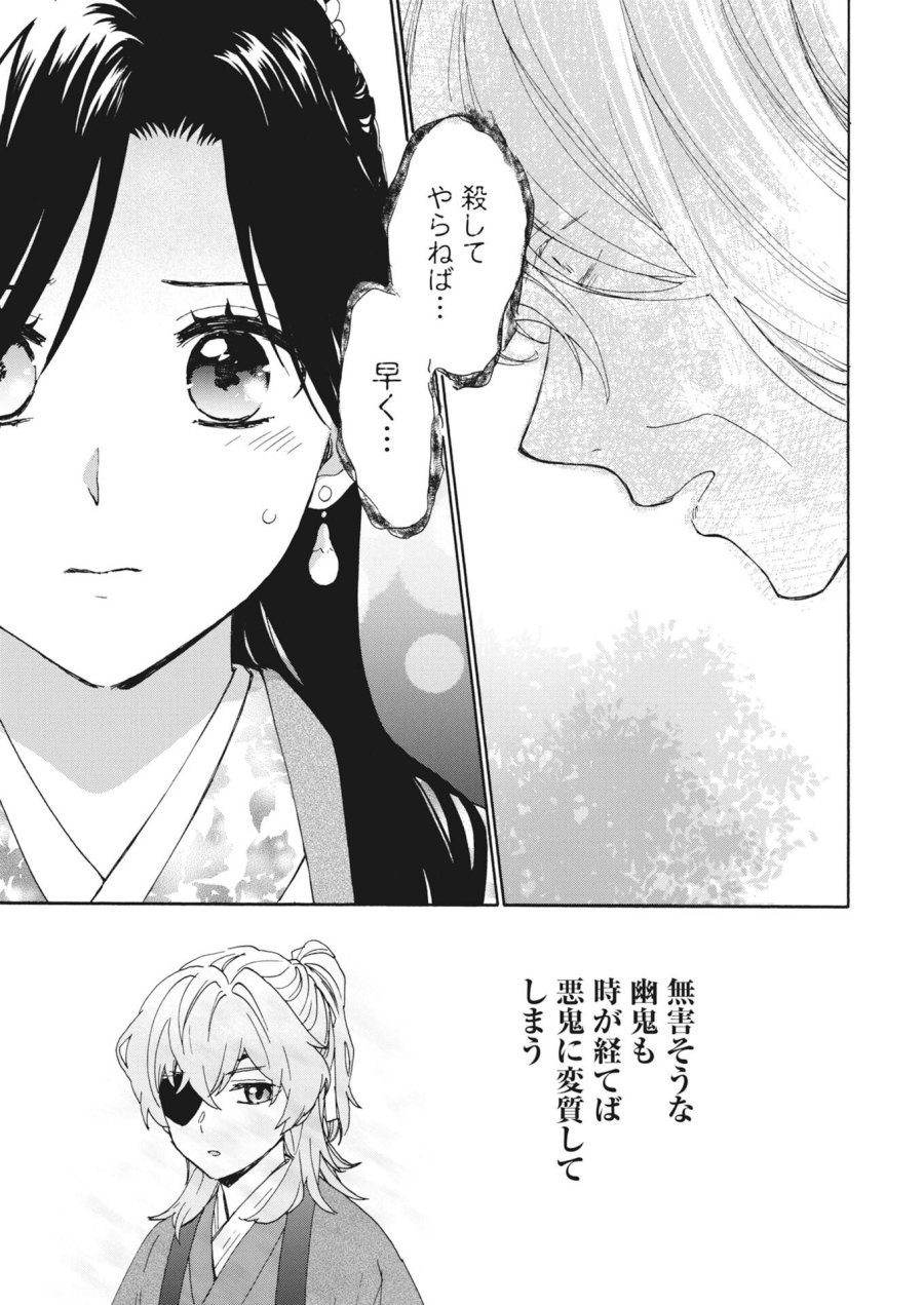 呪われ皇子と茶博士の娘　幻国後宮伝 第13話 - Page 17