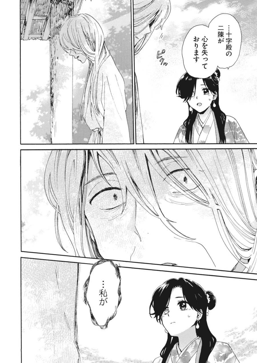 呪われ皇子と茶博士の娘　幻国後宮伝 第13話 - Page 18