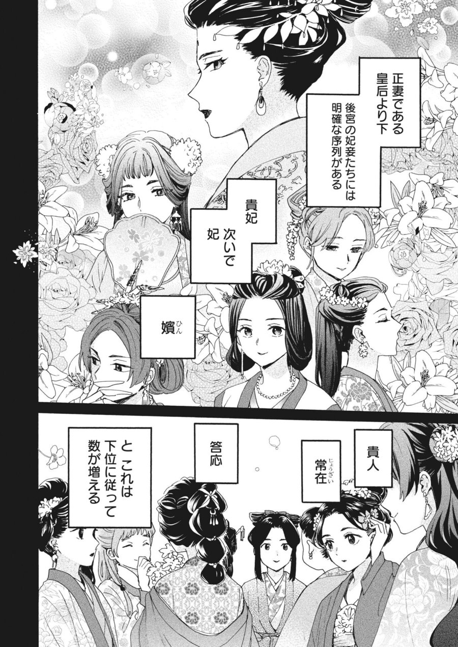 呪われ皇子と茶博士の娘　幻国後宮伝 第13話 - Page 2