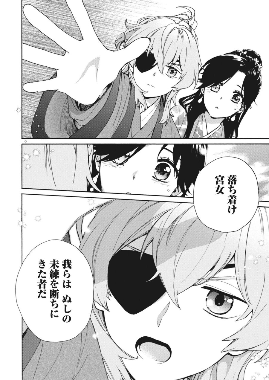 呪われ皇子と茶博士の娘　幻国後宮伝 第13話 - Page 20