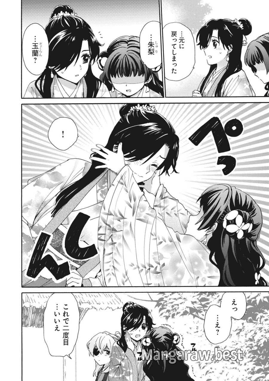 呪われ皇子と茶博士の娘　幻国後宮伝 第13話 - Page 22