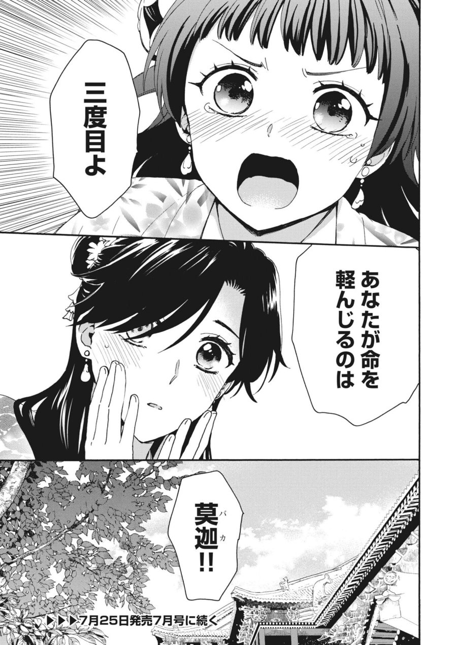 呪われ皇子と茶博士の娘　幻国後宮伝 第13話 - Page 23