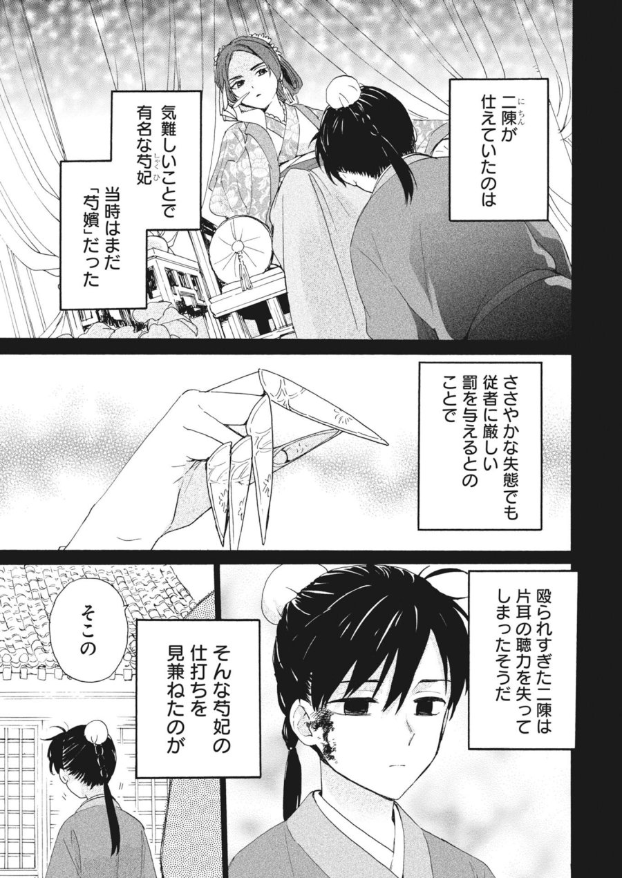 呪われ皇子と茶博士の娘　幻国後宮伝 第13話 - Page 3