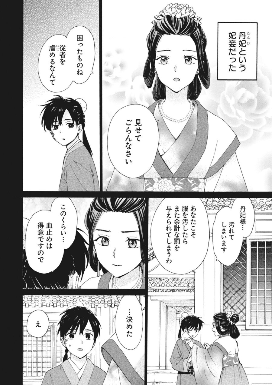 呪われ皇子と茶博士の娘　幻国後宮伝 第13話 - Page 4