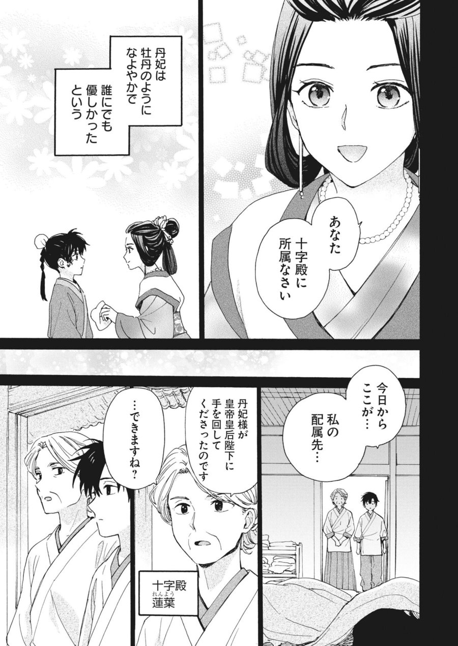呪われ皇子と茶博士の娘　幻国後宮伝 第13話 - Page 5