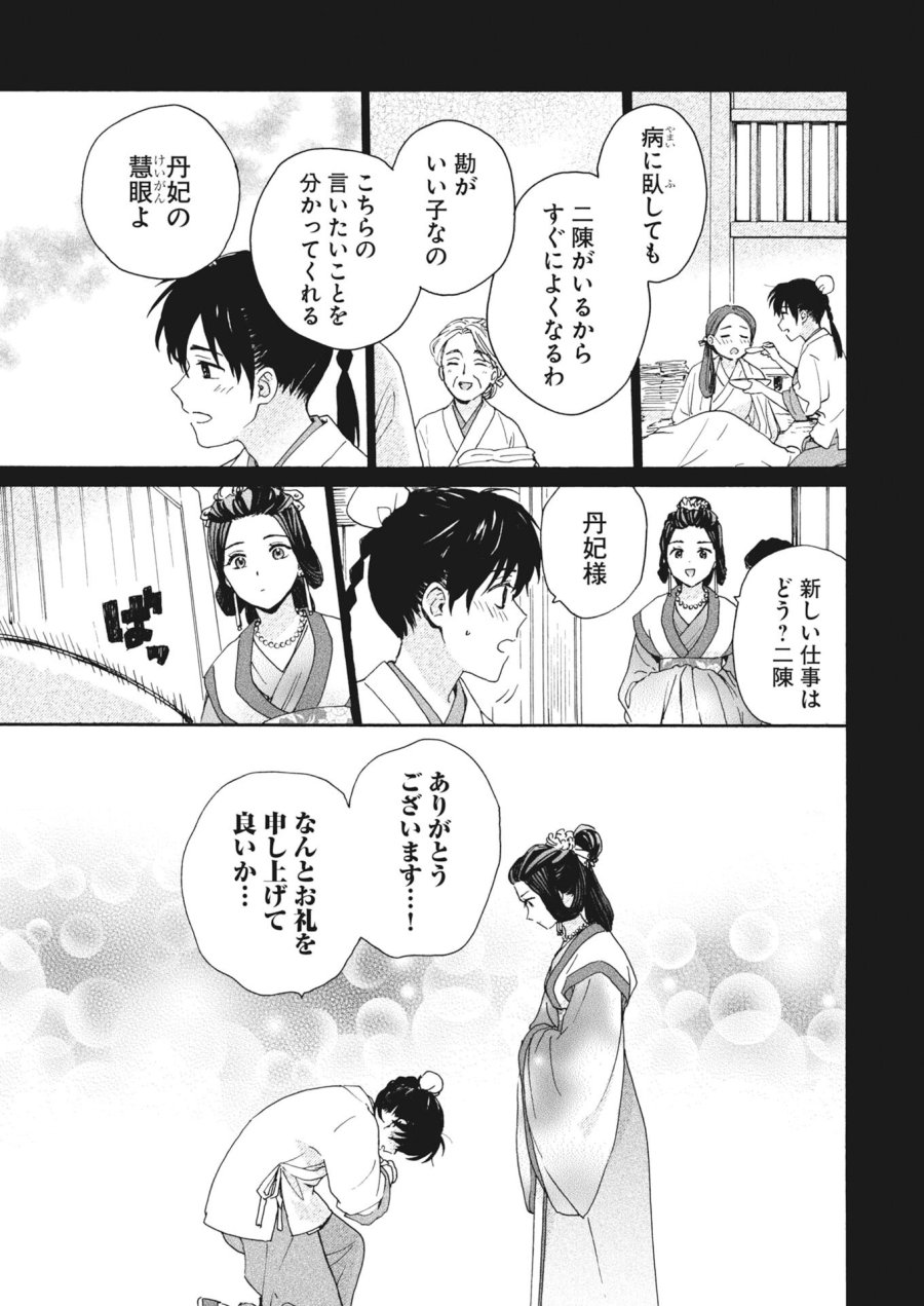 呪われ皇子と茶博士の娘　幻国後宮伝 第13話 - Page 7