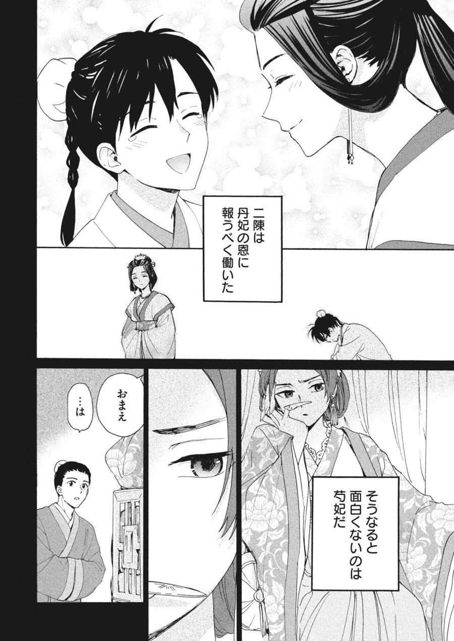 呪われ皇子と茶博士の娘　幻国後宮伝 第13話 - Page 8