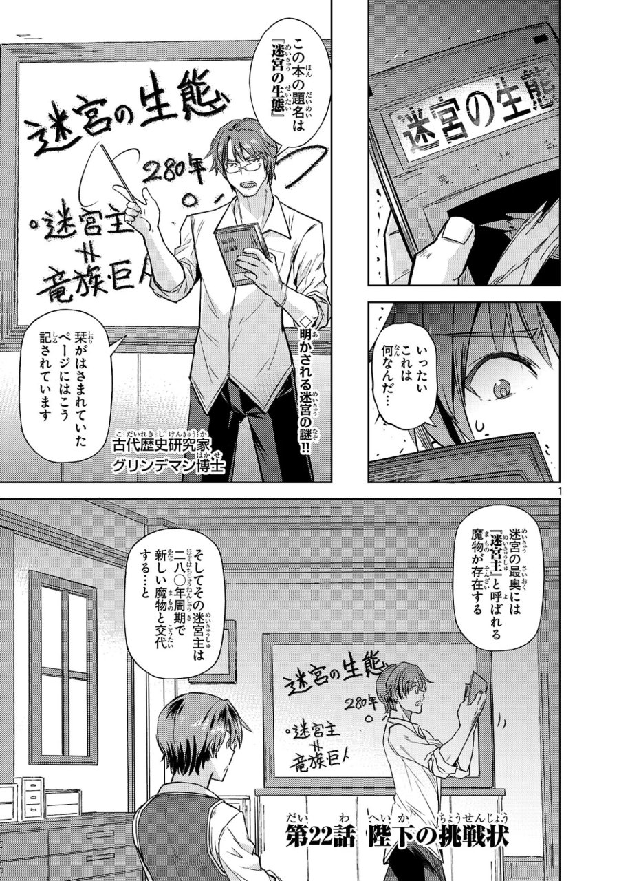 崖っぷち貴族の生き残り戦略 第22話 - Page 1