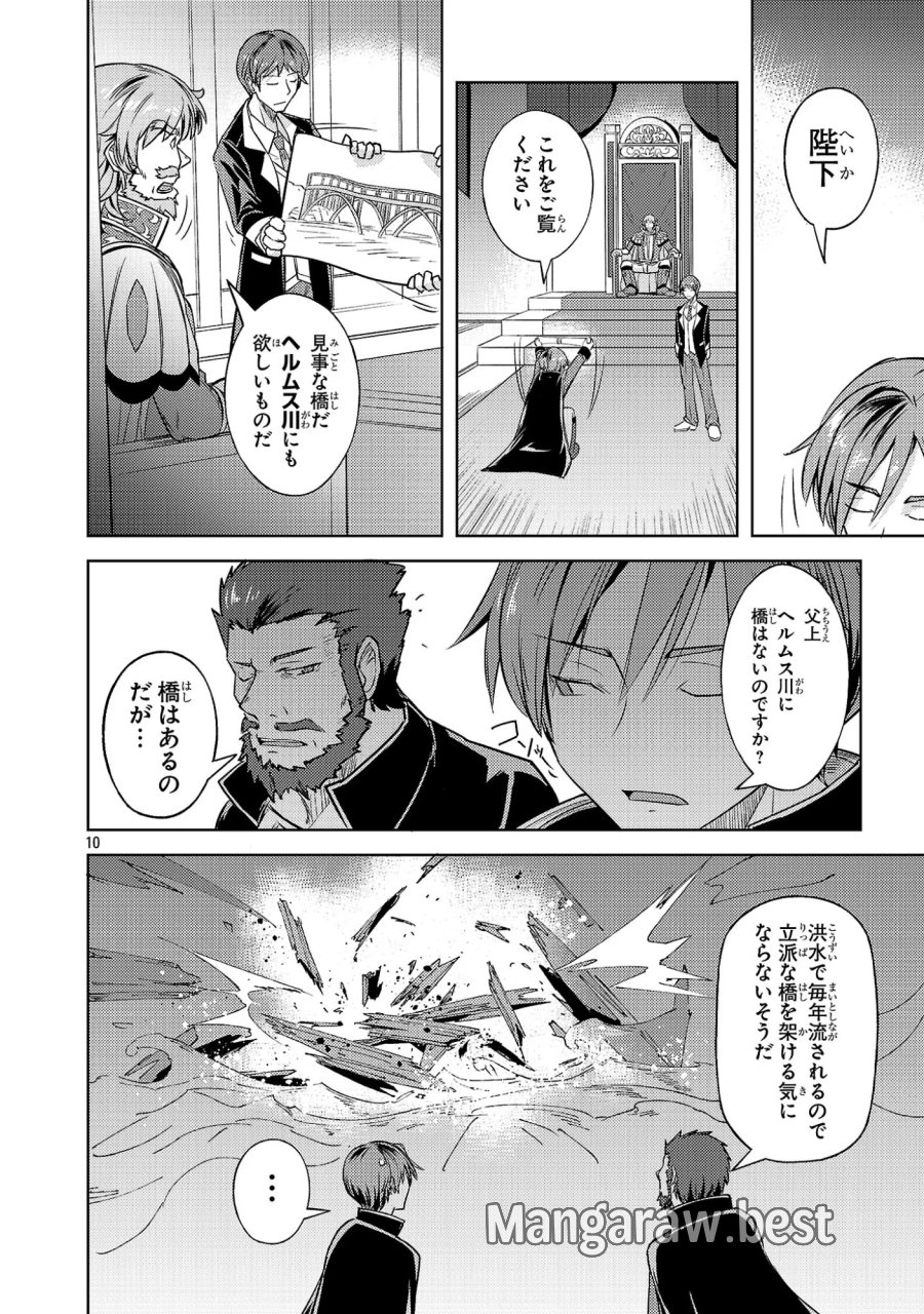 崖っぷち貴族の生き残り戦略 第22話 - Page 10