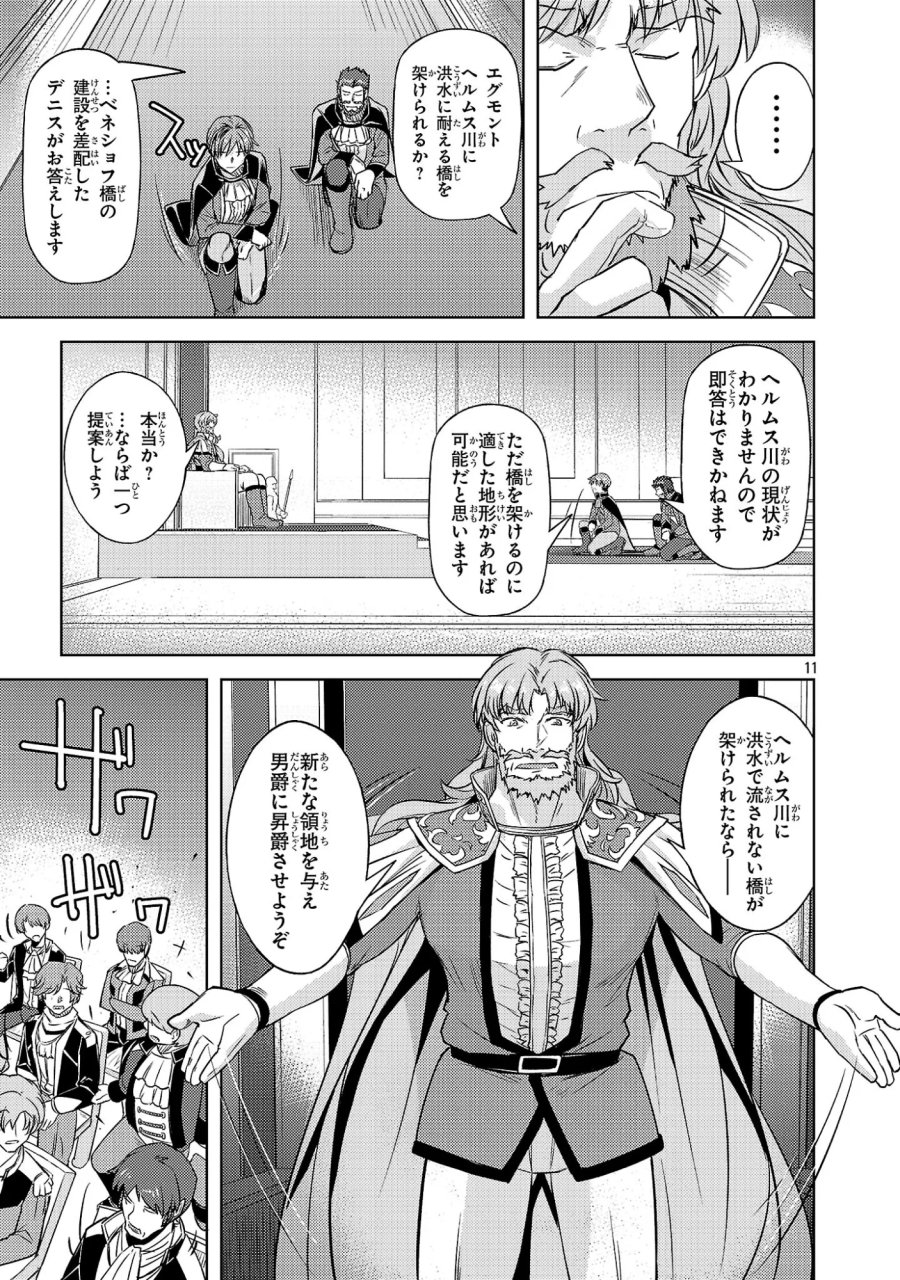 崖っぷち貴族の生き残り戦略 第22話 - Page 11