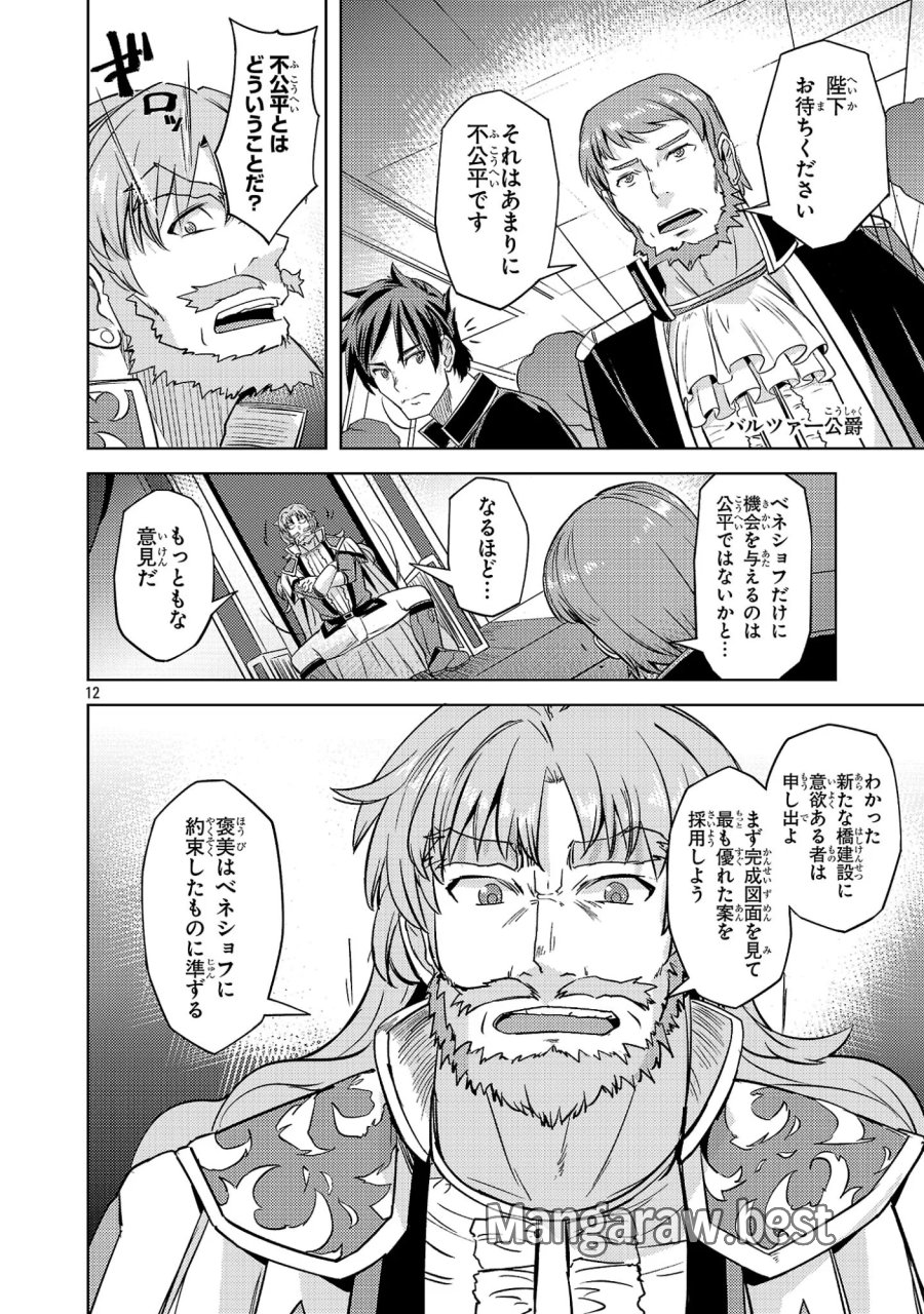 崖っぷち貴族の生き残り戦略 第22話 - Page 12