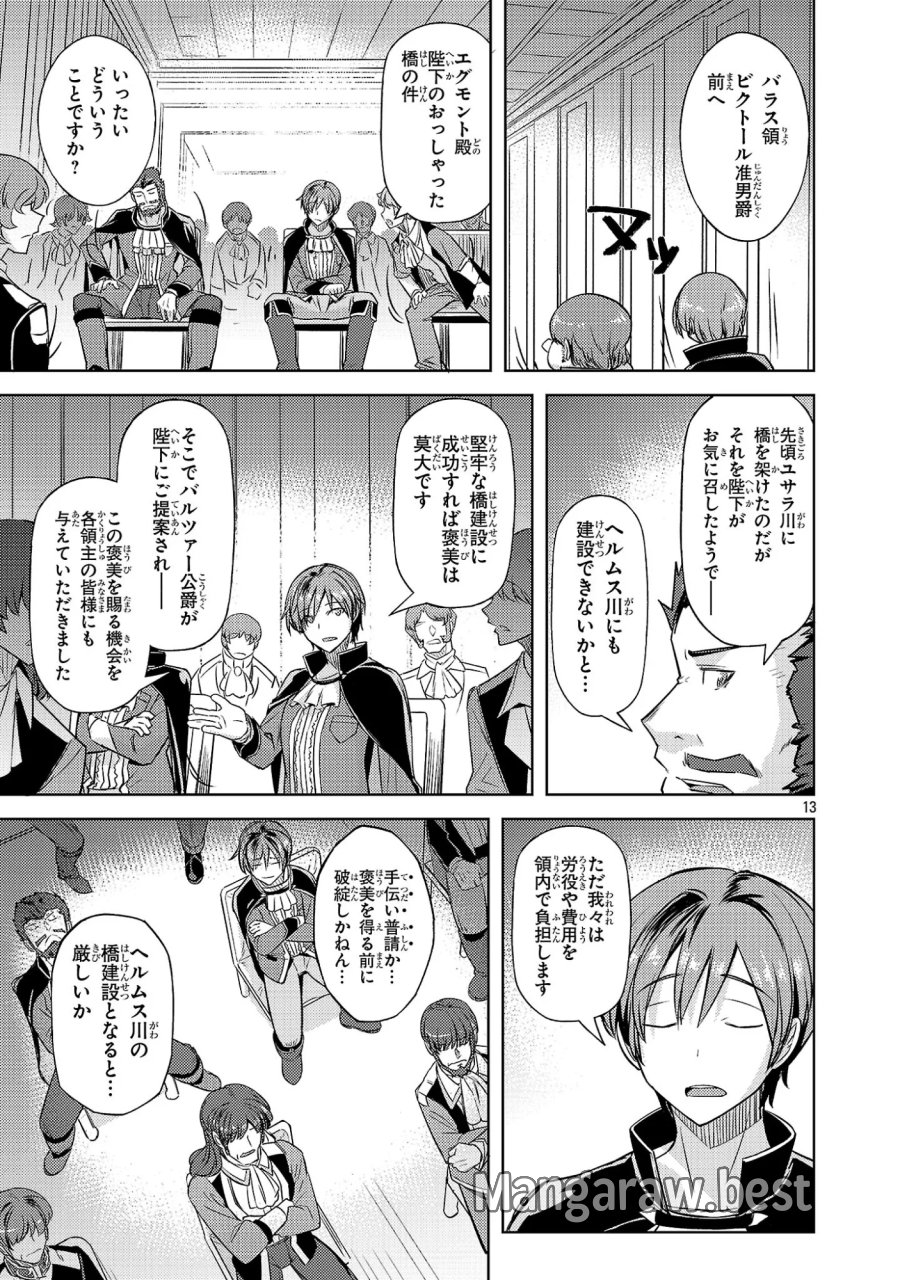 崖っぷち貴族の生き残り戦略 第22話 - Page 13