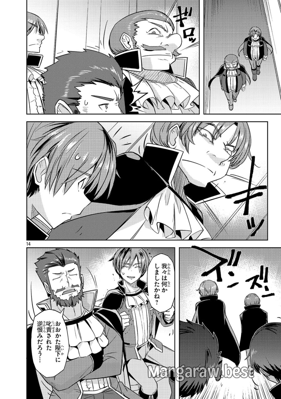 崖っぷち貴族の生き残り戦略 第22話 - Page 14