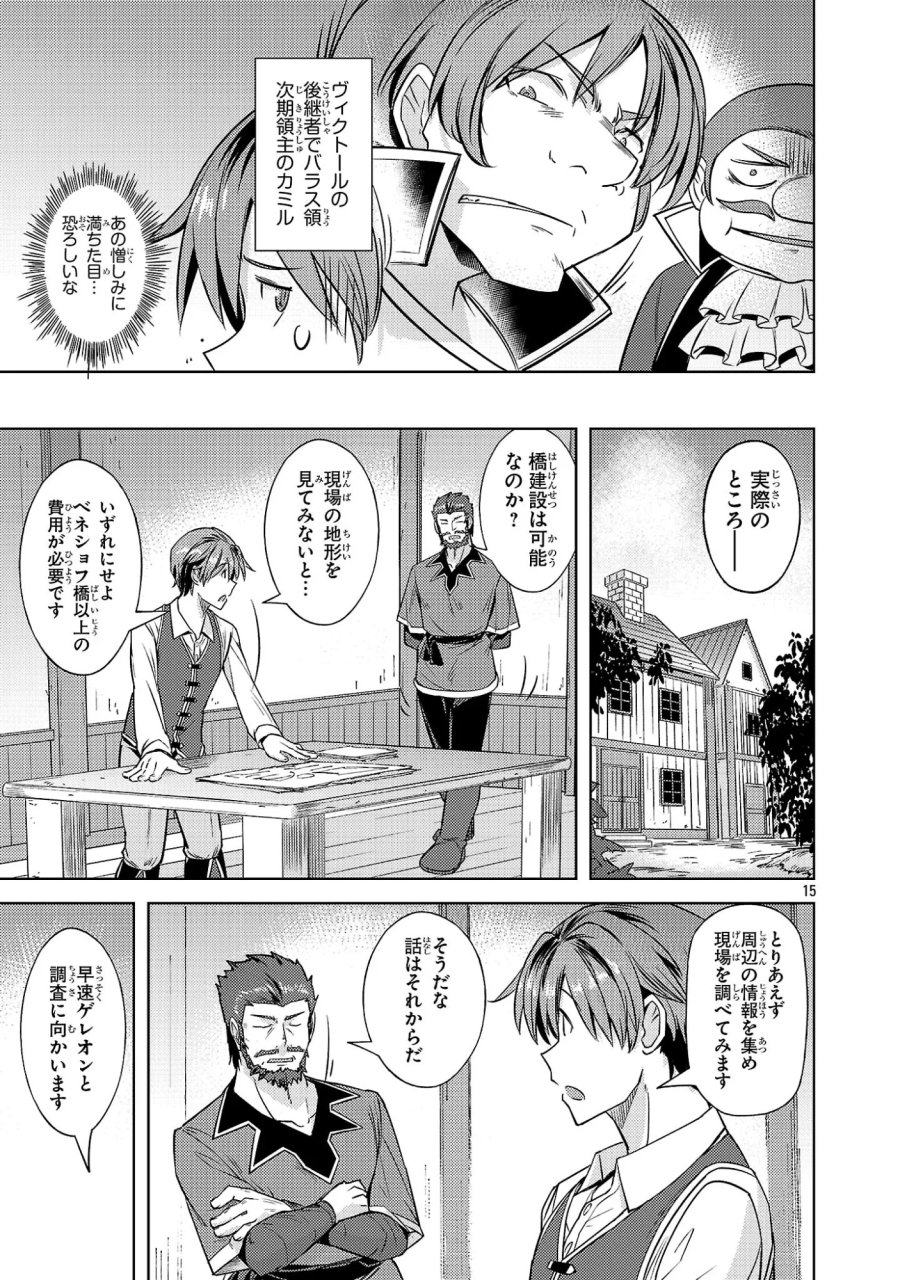 崖っぷち貴族の生き残り戦略 第22話 - Page 15