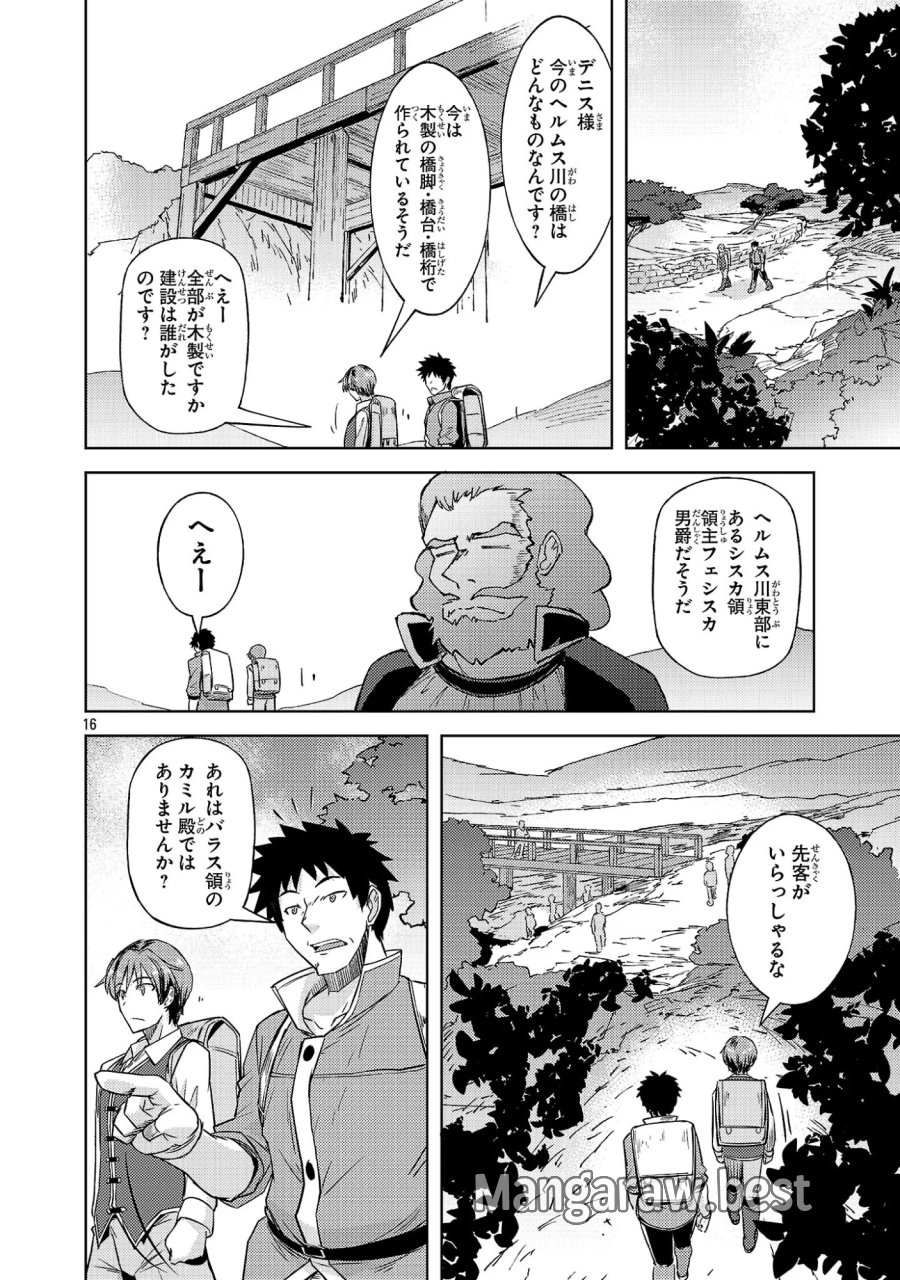 崖っぷち貴族の生き残り戦略 第22話 - Page 16
