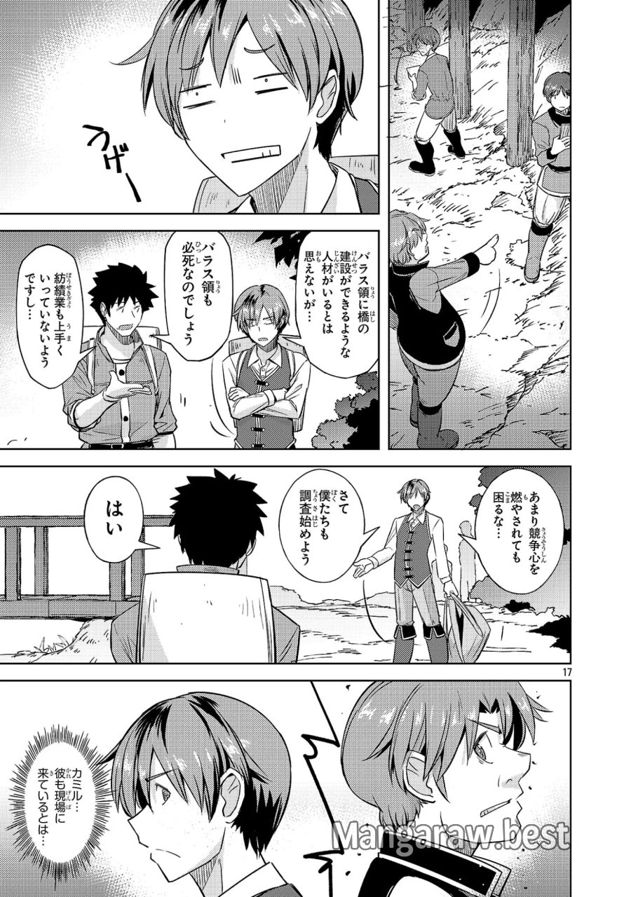 崖っぷち貴族の生き残り戦略 第22話 - Page 17