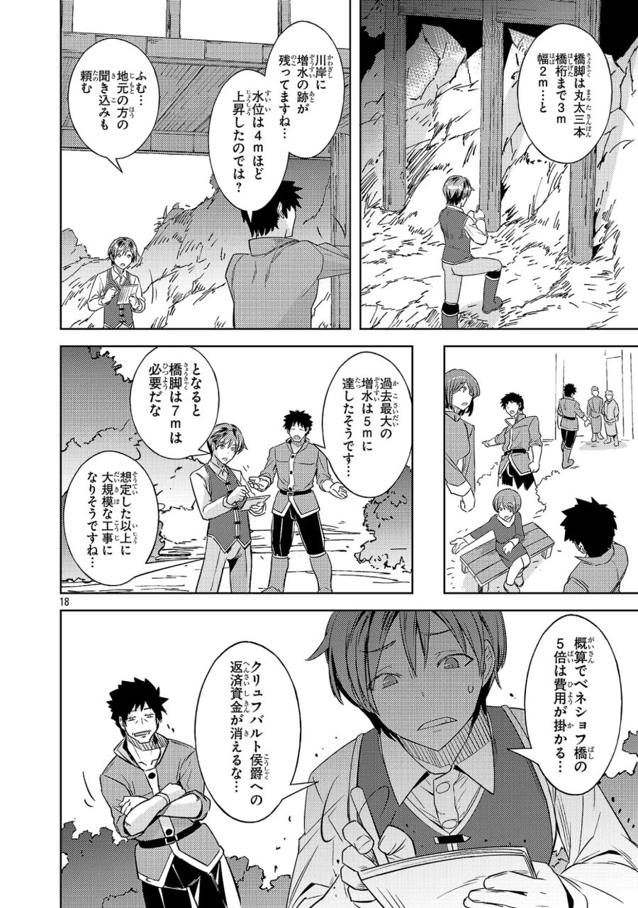 崖っぷち貴族の生き残り戦略 第22話 - Page 18