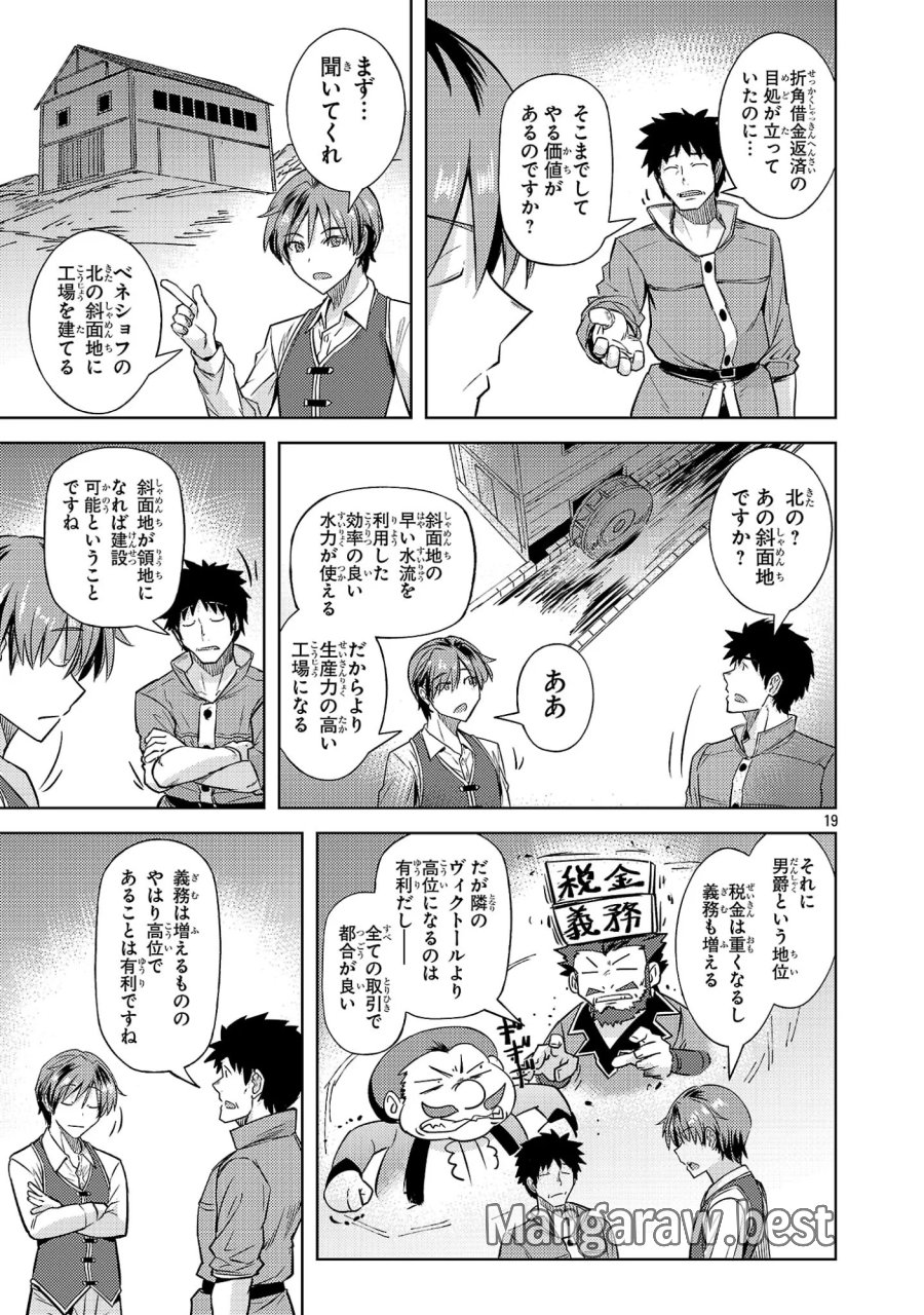崖っぷち貴族の生き残り戦略 第22話 - Page 19