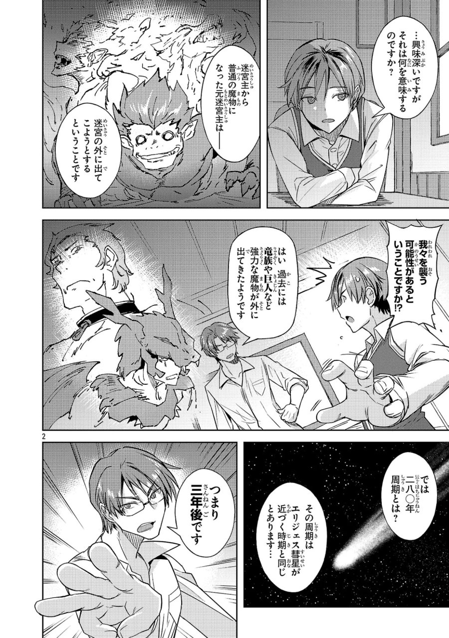 崖っぷち貴族の生き残り戦略 第22話 - Page 2