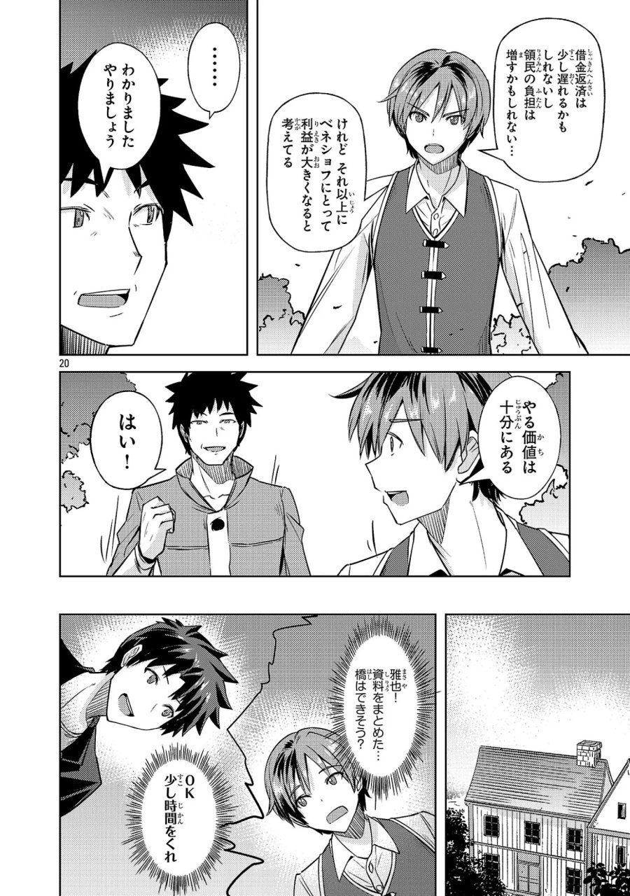 崖っぷち貴族の生き残り戦略 第22話 - Page 20