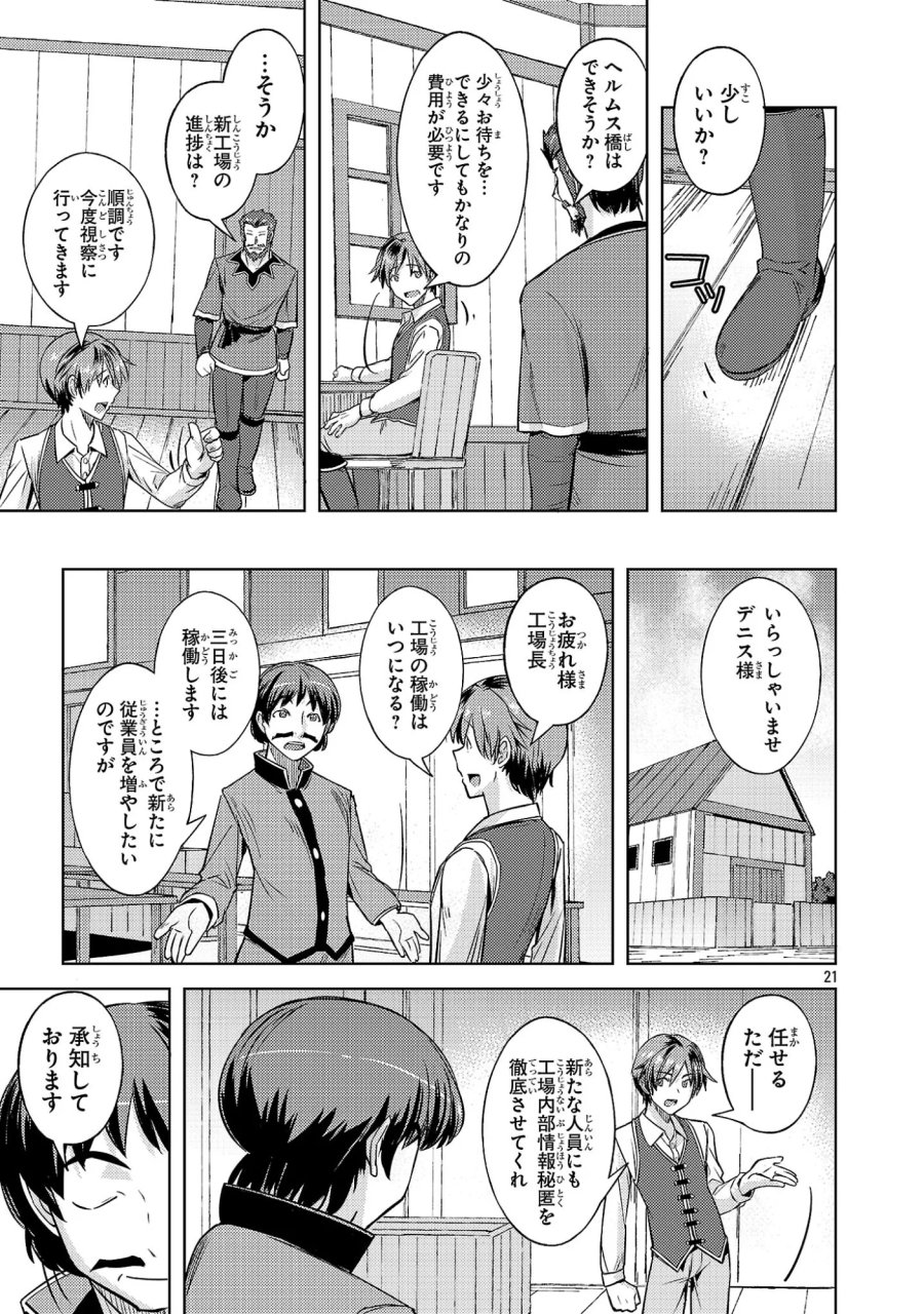 崖っぷち貴族の生き残り戦略 第22話 - Page 21