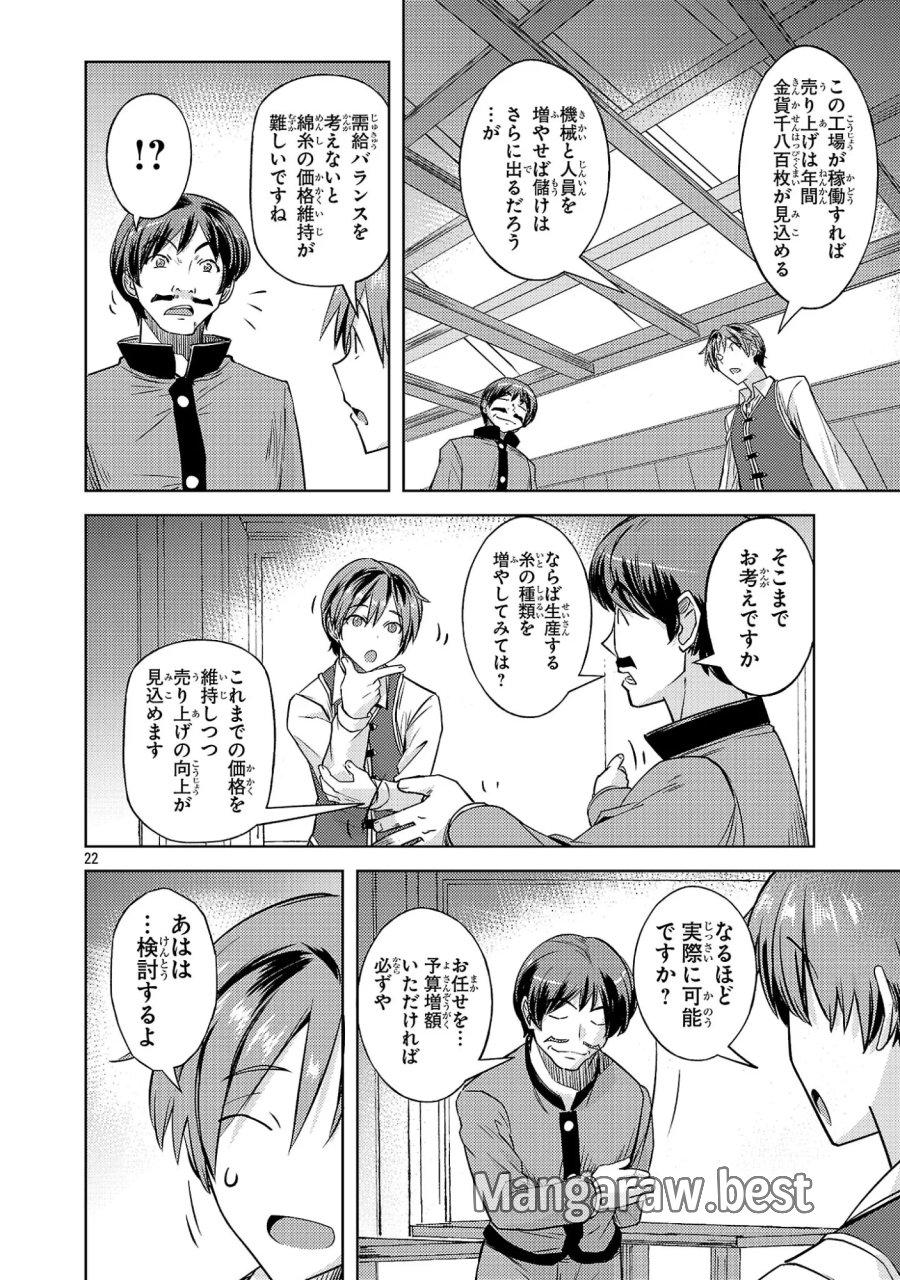 崖っぷち貴族の生き残り戦略 第22話 - Page 22