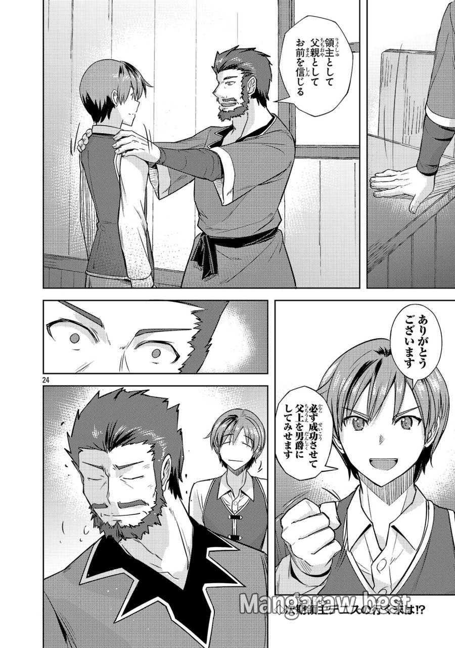 崖っぷち貴族の生き残り戦略 第22話 - Page 24