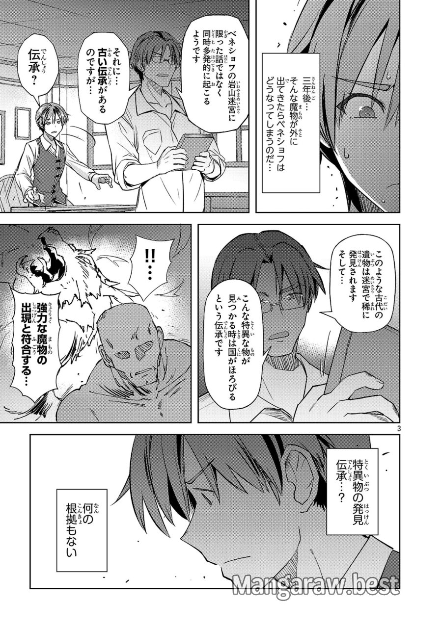 崖っぷち貴族の生き残り戦略 第22話 - Page 3