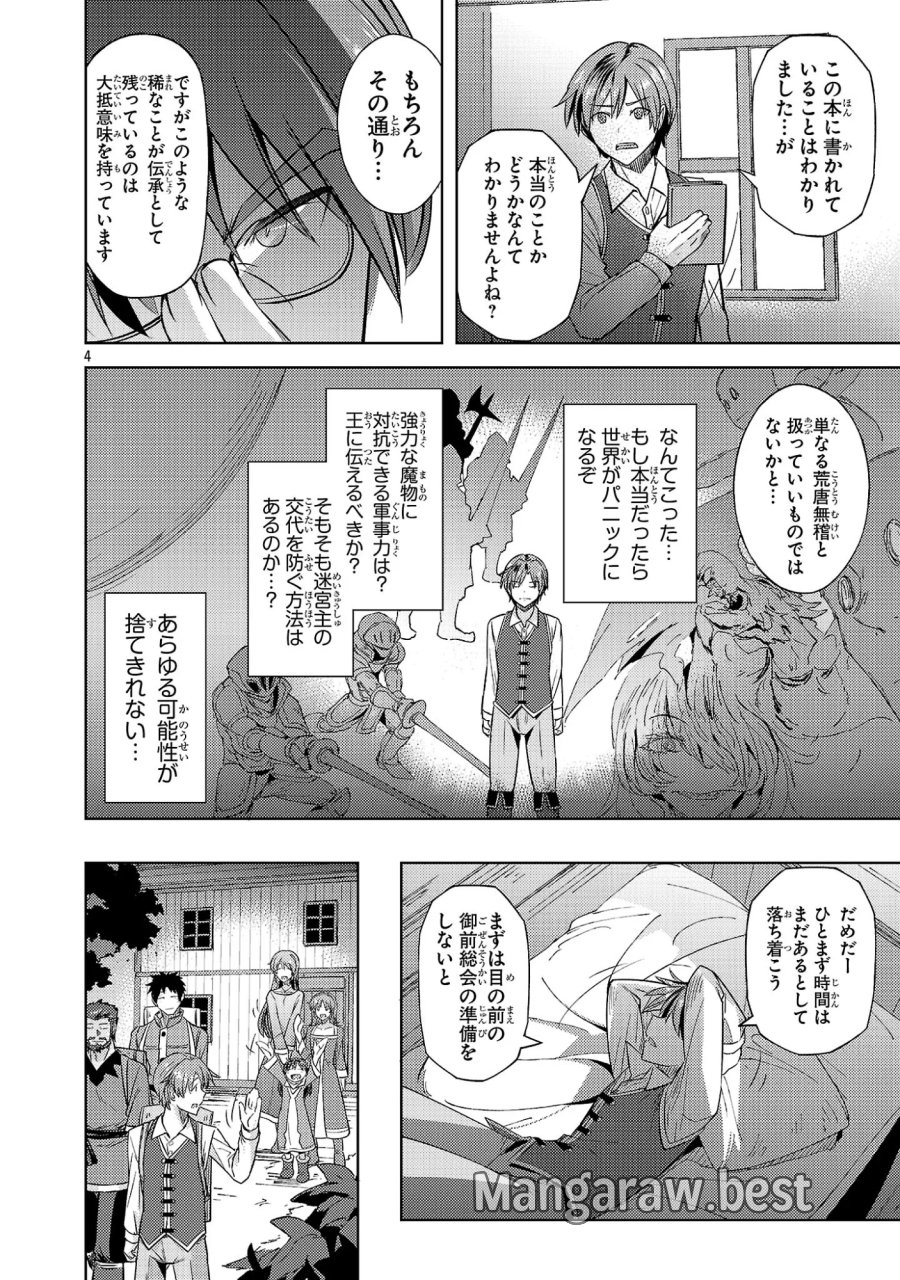 崖っぷち貴族の生き残り戦略 第22話 - Page 4