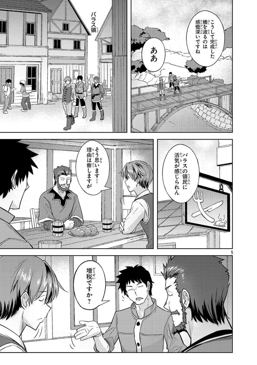 崖っぷち貴族の生き残り戦略 第22話 - Page 5